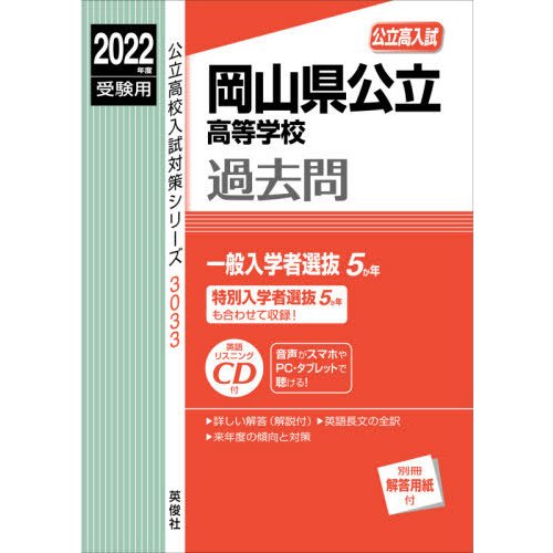 岡山県公立高等学校過去問