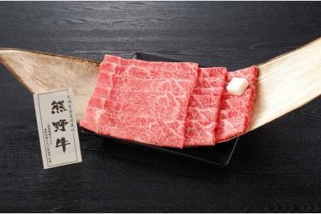 熊野牛 すき焼き用ロース肉 960g