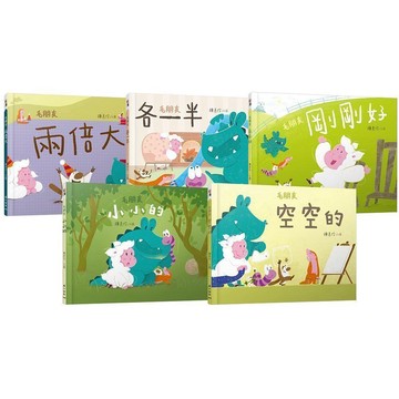 小山丘-陳彥伶兒童哲學繪本: 毛朋友系列-剛剛好/ 各一半/ 兩倍大/ 小小的/ 空空的