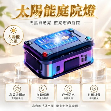 隔日達💫台灣現貨💫2026新款太陽能庭院燈 太陽能照明燈 戶外太陽能燈 防水院子燈 天黑自動亮 壁燈車庫燈照明