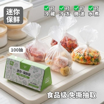 🛒臺灣24h🌳抽取式保鮮袋食品級家用平口分裝袋廚房一次性冰箱專用塑料袋子