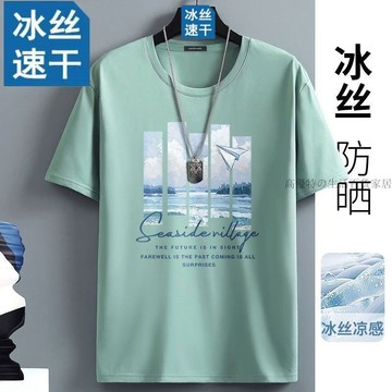 男裝 冰絲涼感衣 M-5XL 速乾衣 冰絲短袖 涼感短袖 排汗衣 冰絲上衣 排汗衫 涼感衣 短袖