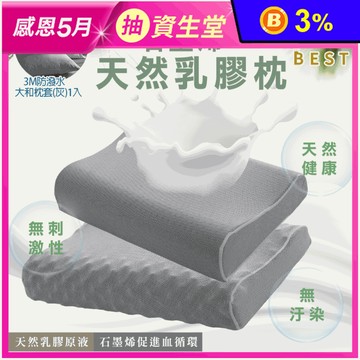 【BEST】石墨稀泰國天然乳膠枕 送3M枕套 人體工學護頸枕 顆粒按摩枕