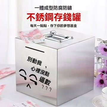 【台灣出貨48H】儲蓄罐【店鋪熱銷】不銹鋼存錢罐 手提存款箱 可存可取免砸儲蓄罐 大容量禮物 304不鏽鋼存錢盒