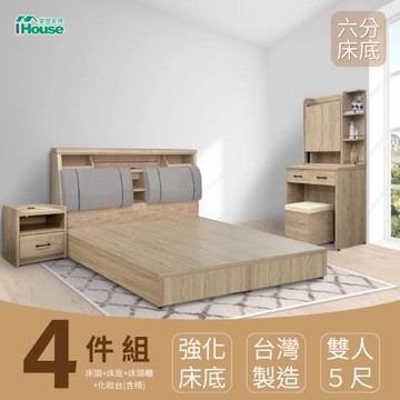 【IHouse】特洛伊 強化臥室4件組(床箱+六分底+床頭櫃+化妝台含椅) 雙人5尺