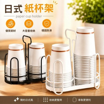 【台灣現貨】紙杯架 咖啡杯架 取杯架 紙杯收納架 紙杯收納