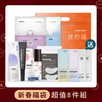 【新春福袋】馬上脫單 超值 8 件組｜迷你福袋 x1 + GABA 微晶貼片(月牙款) x1 + 送電電美研包4件組 (款式隨機出貨)