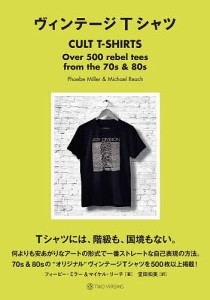 ヴィンテージTシャツ 500枚以上の’70年代と’80年代のオーセンティックなTシャツ フィービー・ミラー マイケル・リーチ