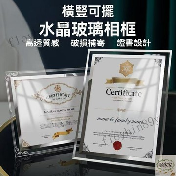 水晶玻璃相框擺臺榮譽證書透明水晶奬狀掛墻a4 A4證書營業執照  壓克力 獎狀 展示裱框架 壓克力相框 水晶玻璃 相框