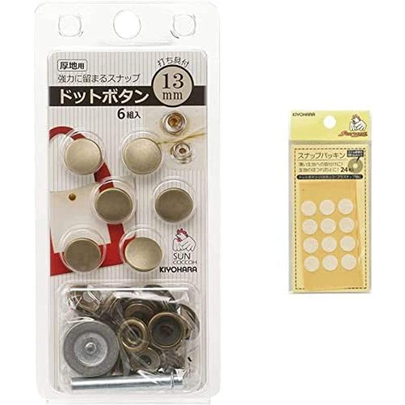 清原 KIYOHARA サンコッコー ドットボタン 6組入 15mm ニッケル 打ち具付き SUN18-51