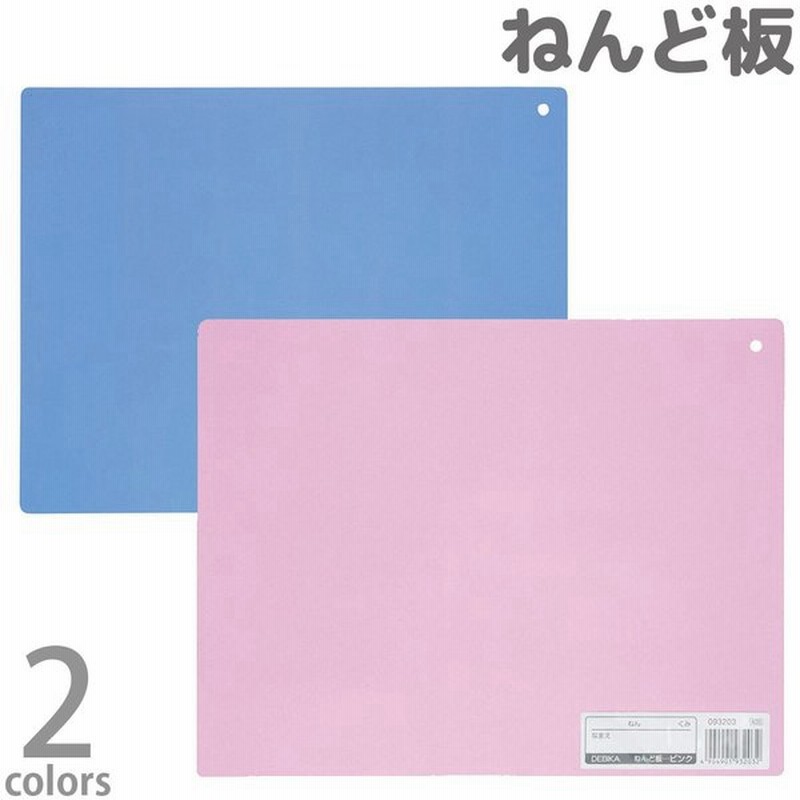 ねんど板 粘土板 入学 小学生 小学校 夏休み 自由研究 工作 幼稚園 幼児 子供 デビカ 通販 Lineポイント最大0 5 Get Lineショッピング