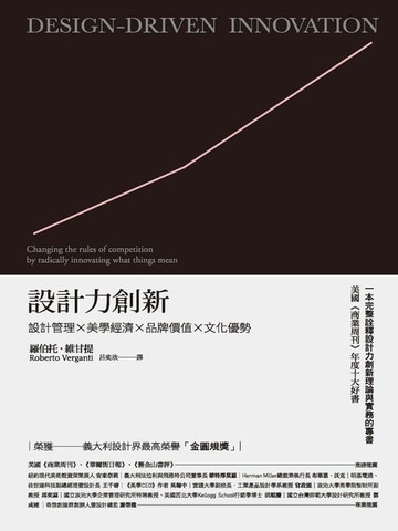 【電子書】設計力創新（新版）：一本完整詮釋設計力創新理論與實務的專書