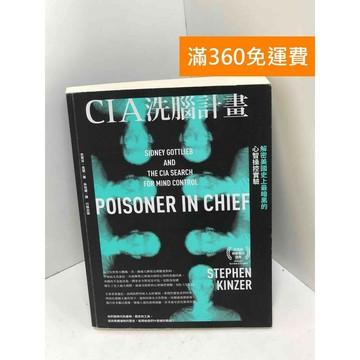 【雷根360免運】【送贈品】CIA洗腦計畫 #九成新 #九成新【PGF98】