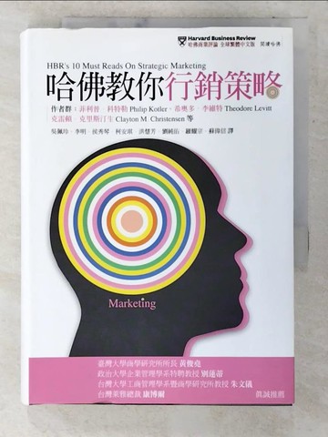 【書寶二手書T8／行銷_CNI】哈佛教你行銷策略_菲利普．科特勒