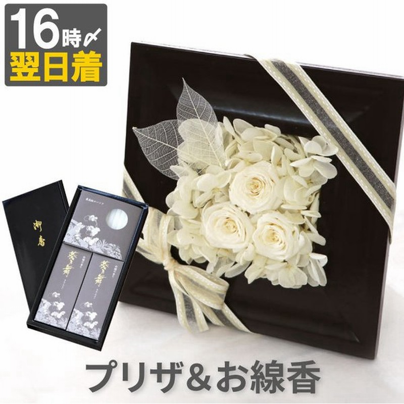 お彼岸 お供え 花 お悔やみ フラワーボックス お線香 ろうそく セット 仏花 プリザーブドフラワー お花 宅配 49日 法要 供花 枕花 弔電 贈り物 通販 Lineポイント最大0 5 Get Lineショッピング