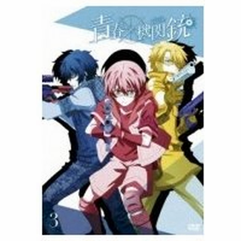 Tvアニメ 青春 機関銃 3 Dvd 通販 Lineポイント最大0 5 Get Lineショッピング