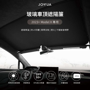【JOWUA】特斯拉 TESLA Model X 玻璃車頂遮陽簾(2023 Model X 特殊雙面布料 專利卡