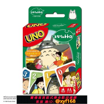 {台灣公司貨 可打統編}現貨 Ensky 龍貓 UNO 優諾牌 卡牌游戲卡片 再版 周邊撲克牌