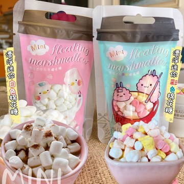 可可亞最佳拍檔 夢幻療癒系的小巧可愛 漂浮迷你(白色/彩色)棉花糖20g [口味任選12包免運組]