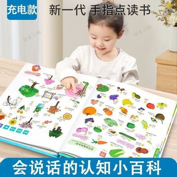 ⚡臺灣現貨速發⚡會說話的有聲書 幼兒認知小百科 2026新款中英雙語早教機 寶寶學說話 啓蒙點讀發聲益智玩具0506