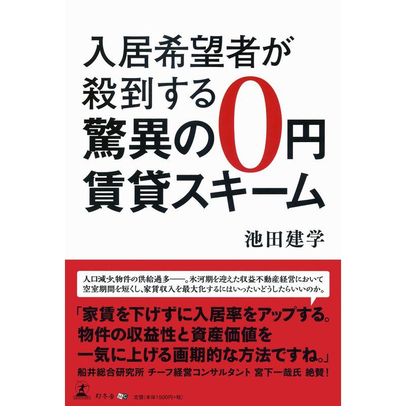 入居希望者が殺到する 驚異の0円賃貸スキーム