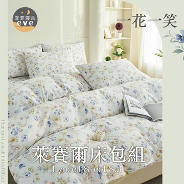 【宜菲】天絲萊賽爾床包 單人 雙人 加大 特大 台灣製 床單 床包組 兩用被組 四件組 被套組 床套 涼感 一花一笑