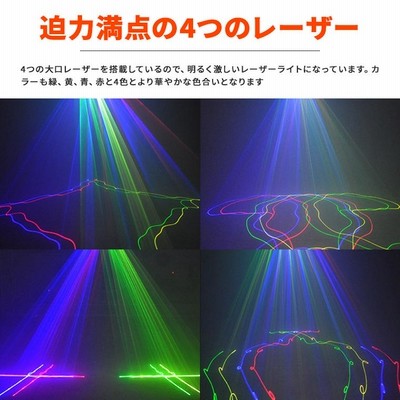 照明　レーザー　クラブ照明　４レーザー レーザーライト 照明 led ステージライト クラブ ミラーボール