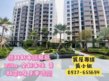 橋頭新市鎮鳳凰Villa❤️全新未住邊間3房平車｜高雄市橋頭區甲樹路