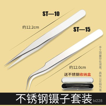 ⚡限時特價⚡高精密不銹鋼鑷子尖頭彎頭扁頭燕窩挑毛工具長攝子鉗手機電子維修 YXU9