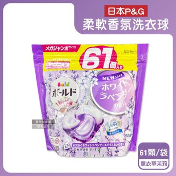 日本P&G Bold-4合1強洗淨2倍消臭柔軟香氛洗衣凝膠球61顆/袋-薰衣草茉莉(紫)(濃縮洗衣膠囊,家庭號補充包,洗衣筒槽防霉,衣物防皺好熨燙,全洗衣機型適用)