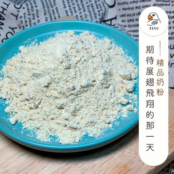 FINU飛鳥精品｜鸚鵡奶粉600g｜期待展翅飛翔的那一天｜幼鳥長大必備｜成鳥補養佳品