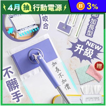 免手洗加長型快夾洗臉巾拖把