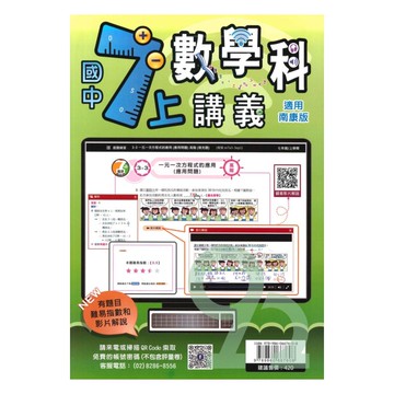 漪欣國中數學科講義7上(適南、康版)