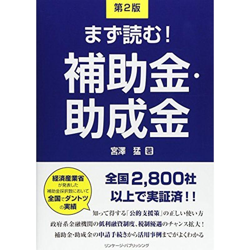 まず読む補助金・助成金