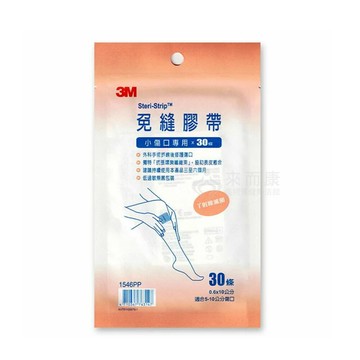 來而康 3m steri-strip 3m免縫膠帶組 1546pp 小傷口 30條/包販售