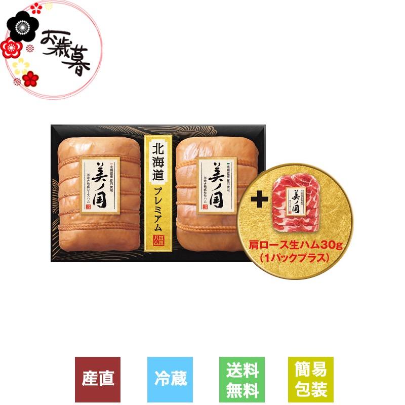  日本ハム 北海道産豚肉使用 美ノ国 冷蔵商品