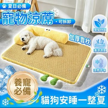 加高枕頭護頸寵物涼蓆睡墊 冰感降溫寵物墊 75x55cm 寵物睡床 貓窩/狗窩