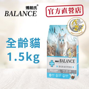 Balance 博朗氏 全齡貓1.5kg 貓飼料-官方直營