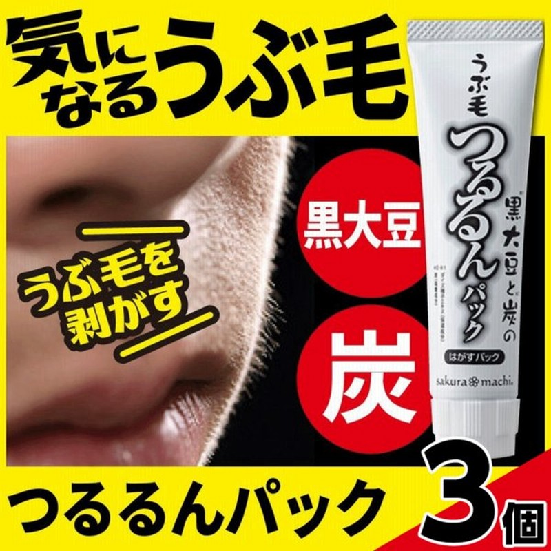 産毛 脱毛 パック つるるんパック 3個 顔 脱毛 自宅 ムダ毛処理 髭 ひげ うぶ毛 パック うぶ毛処理 産毛取りパック 顔 産毛取り 顔用 除毛クリーム 美肌 通販 Lineポイント最大0 5 Get Lineショッピング