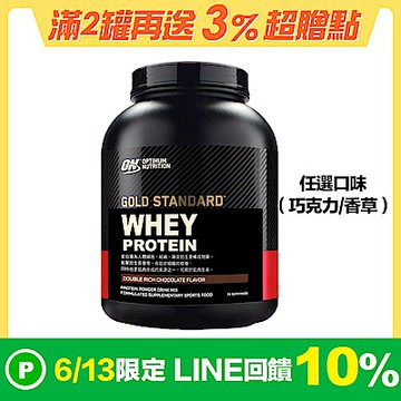【LAC利維喜】ON歐恩 乳清蛋白5磅-任選口味(巧克力/香草)(高蛋白/ON金牌/快速到貨)