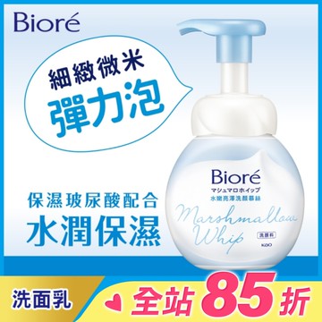 Biore水嫩亮澤洗顏慕絲160ml