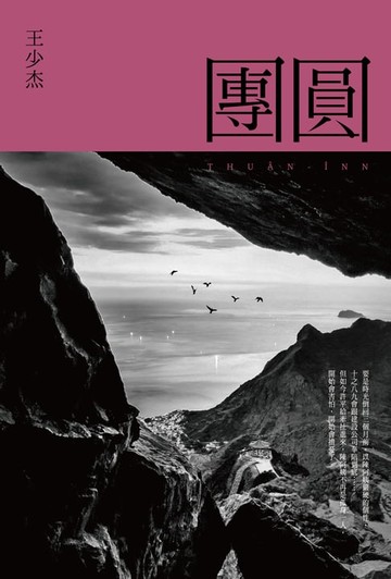 【電子書】團圓