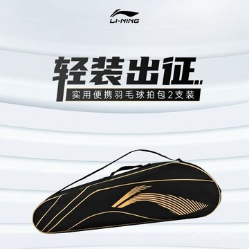 🔥臺灣熱賣🔥羽毛球包 羽毛球拍套 羽球包 羽球背包 羽毛球拍袋 李寧羽毛球拍包新款單肩包手提包男女款專業拍包大容量兩衹裝