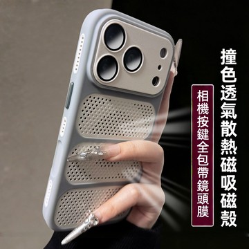 ins高顏值撞色散熱膚感磨砂iPhone17ProMax適用蘋果16pro磁吸手機殼新款15男女14帶支架13防指紋