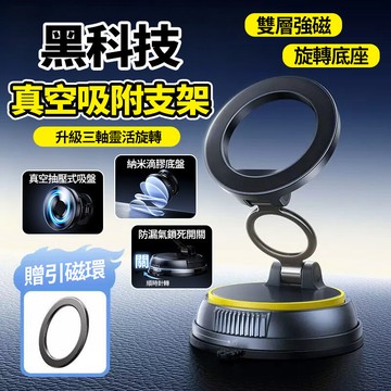 現貨 三軸懸停磁吸支架 增壓真空吸盤 N52雙環磁圈 導航支架 拉伸+折疊+旋轉 吸盤車用神器 無痕真空吸附固定 中控台