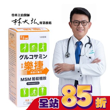 常春樂活素食樂捷120粒