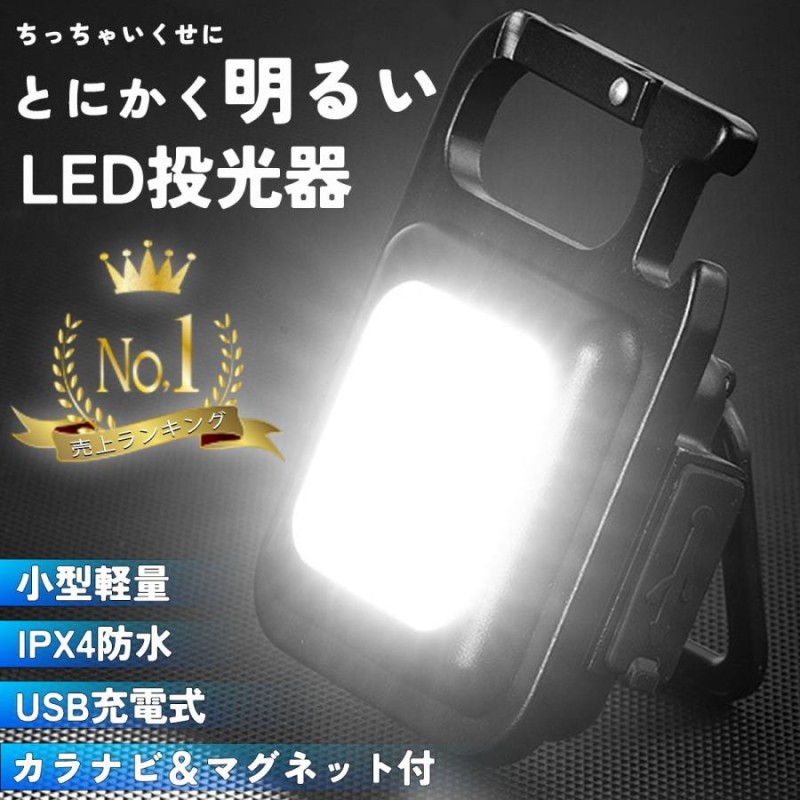 投光器 led キャンプ ライト ランタン 照明 防水 作業灯 USB 充電式