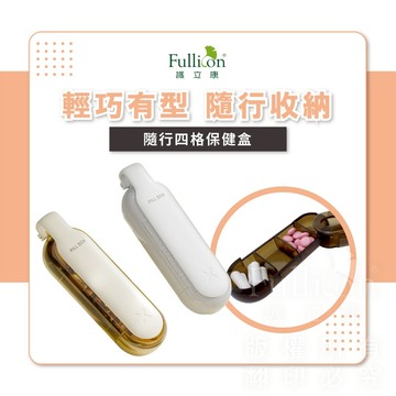 【護立康 免運費】片藥 藥盒 小飾品收納 收納盒 隨身藥盒 小藥盒 隨身藥盒 3格藥盒