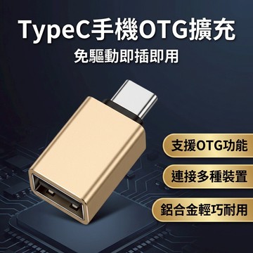 【台灣現貨】 OTG TYPE-C 轉USB3.0 手機讀取USB