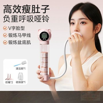 👍新品上市👍腹式呼吸啞鈴訓練器鍛鍊肺活量腹肌 馬甲 線盆底肌瘦臉神器瑜伽運動